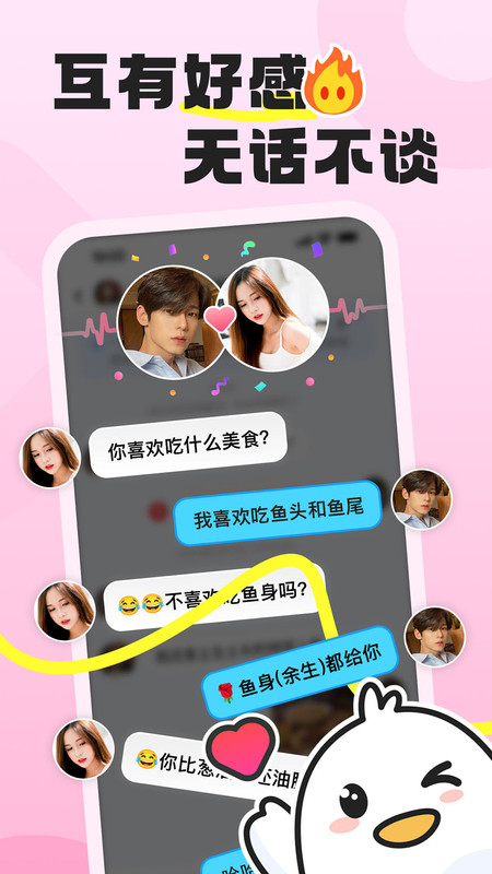 脱单鸟软件图3