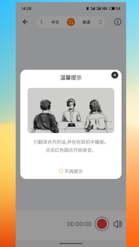 AuraFit软件图1