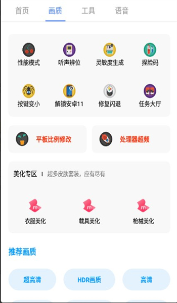 广角助手8.0图2