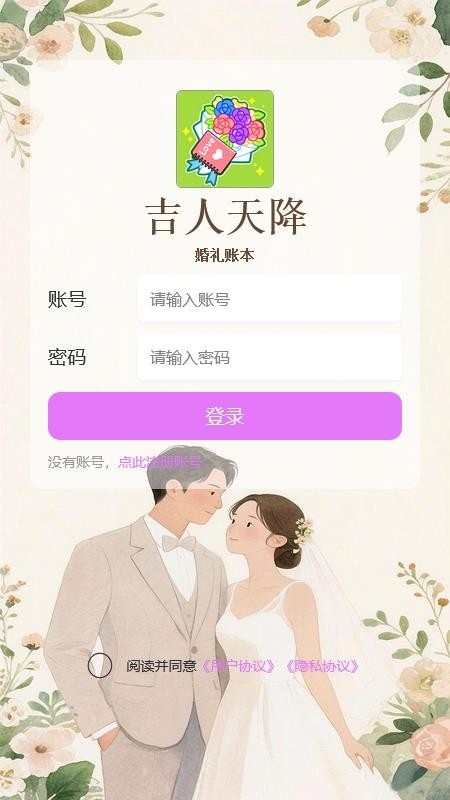 吉人天降软件图4