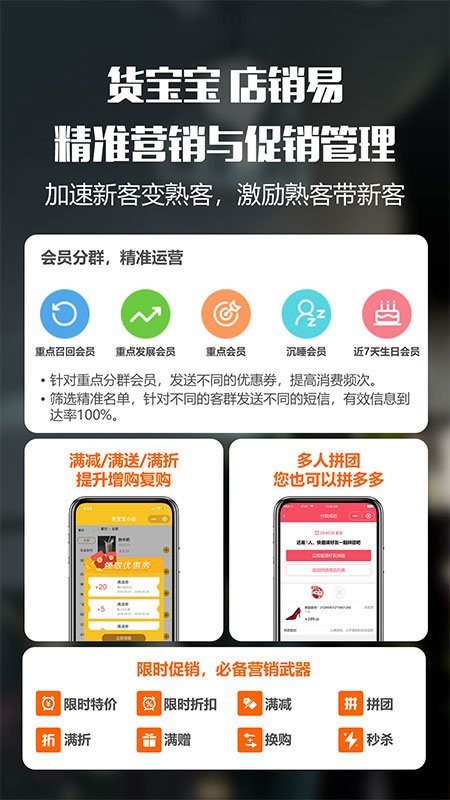 货宝宝店销易app图1