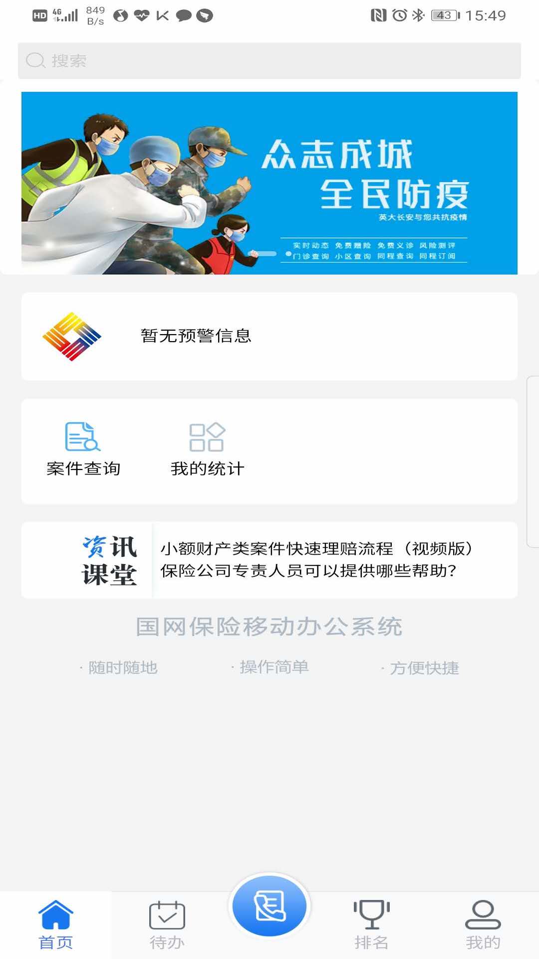 国网保险官网版图2