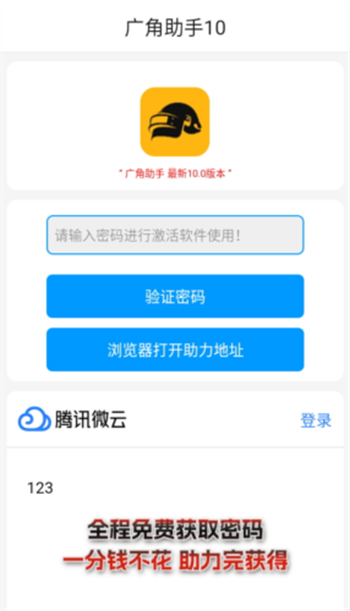 广角助手10.0最新版本图2