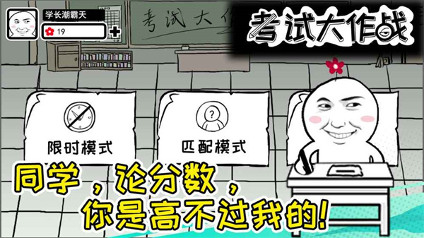考试大作战图2