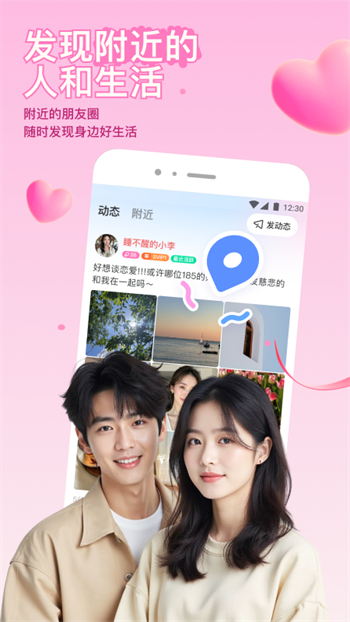 momo陌陌免费版图3