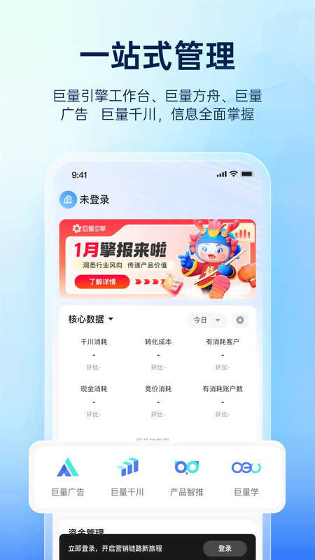 巨量引擎官网版图4