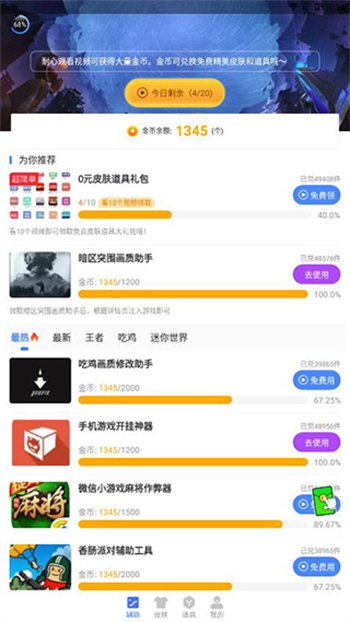 暗区突围画质助手120帧免费版图2