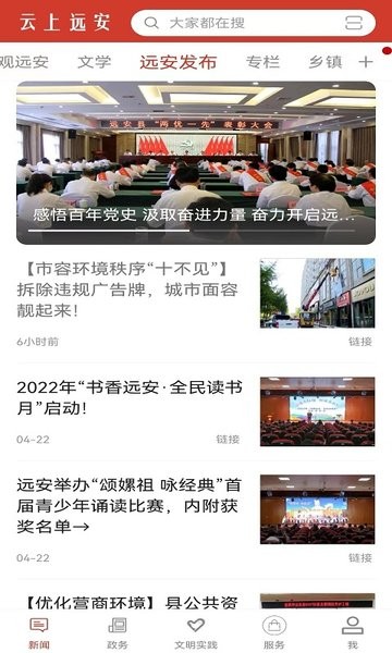 云上远安app图3