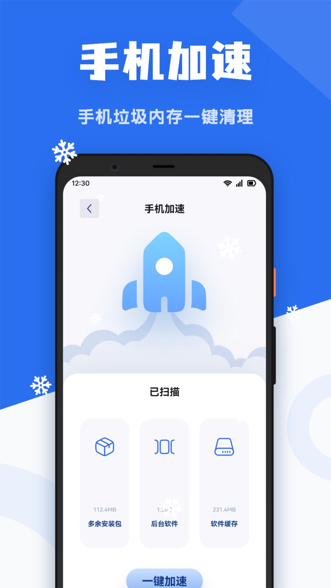 手机降温精灵软件图2