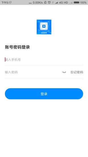 中卡设备管理app图3