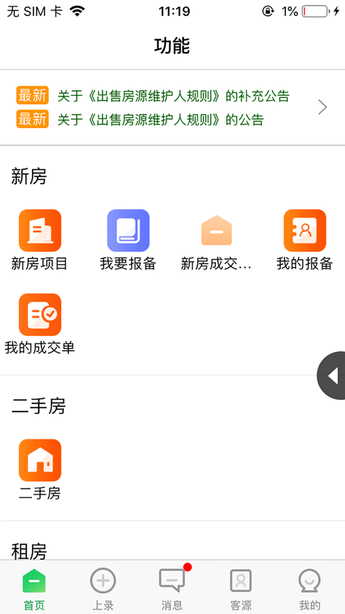 真好房app图2