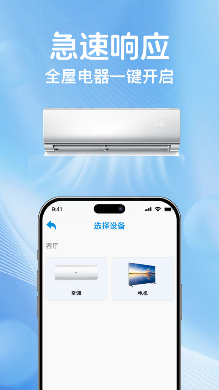 万能遥控速连管家app图2