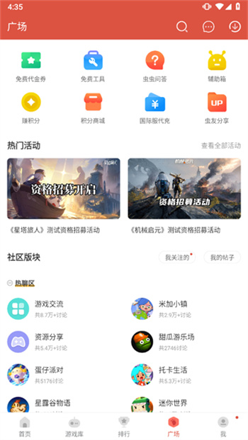 虫虫助手游戏软件图2