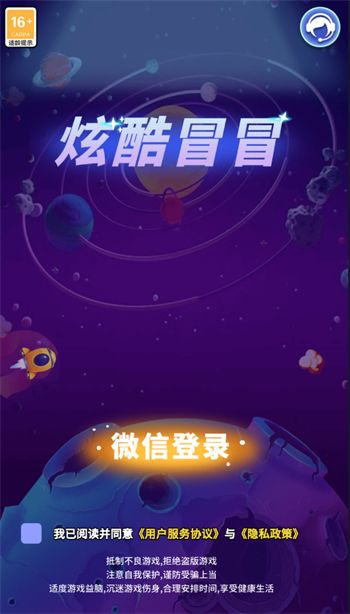 炫酷冒冒游戏图3