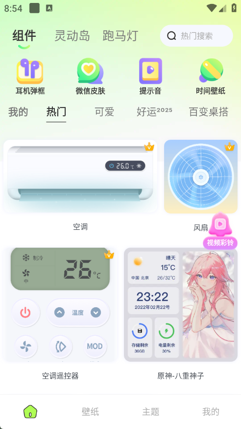 万能小组件美化安卓版图3