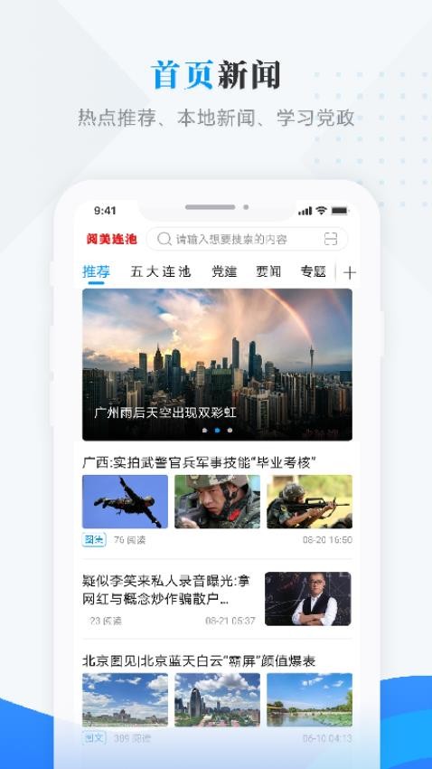 阅美连池app图1