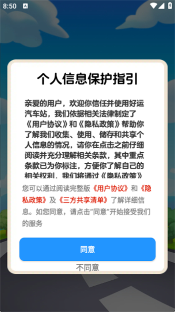 好运汽车站游戏图3