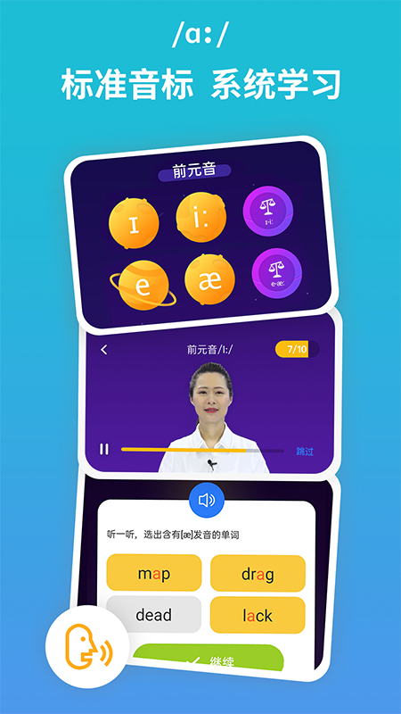 从零开始学音标app图1