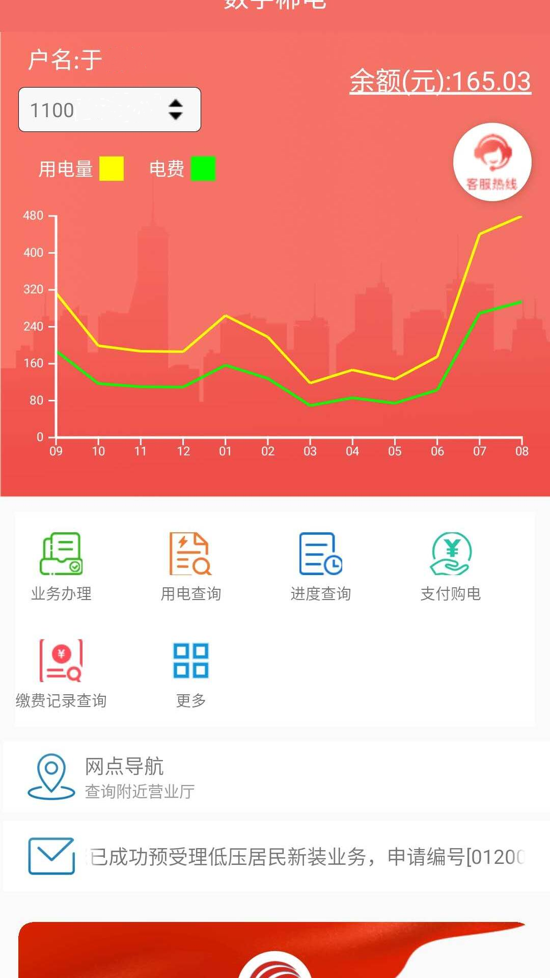 数字郴电app图1
