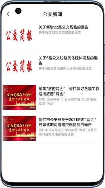 铜仁行app图2