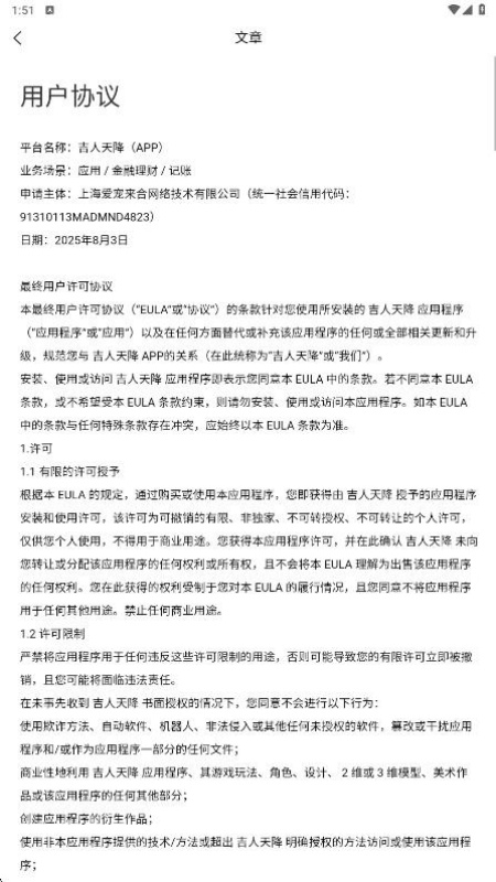 吉人天降软件图2