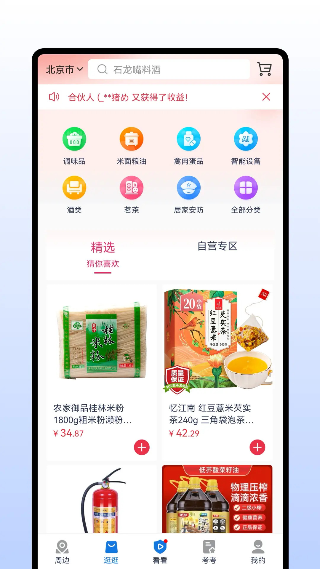 安康赢app图1