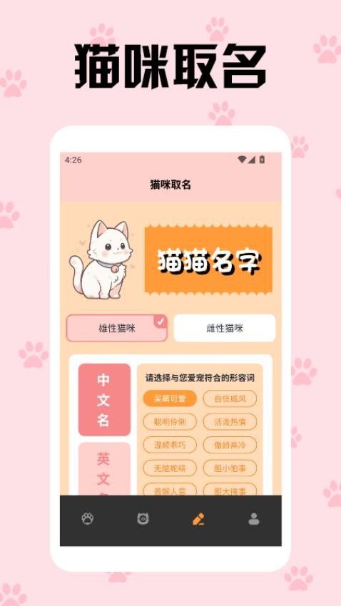 活力猫咪交流器app图1