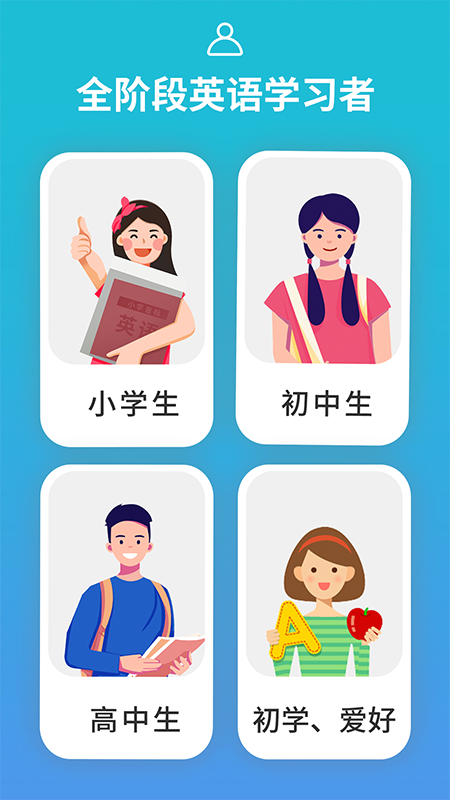 从零开始学音标app图2