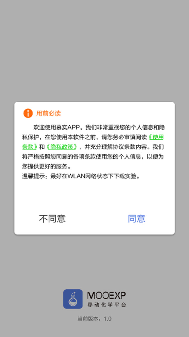 慕实app图3