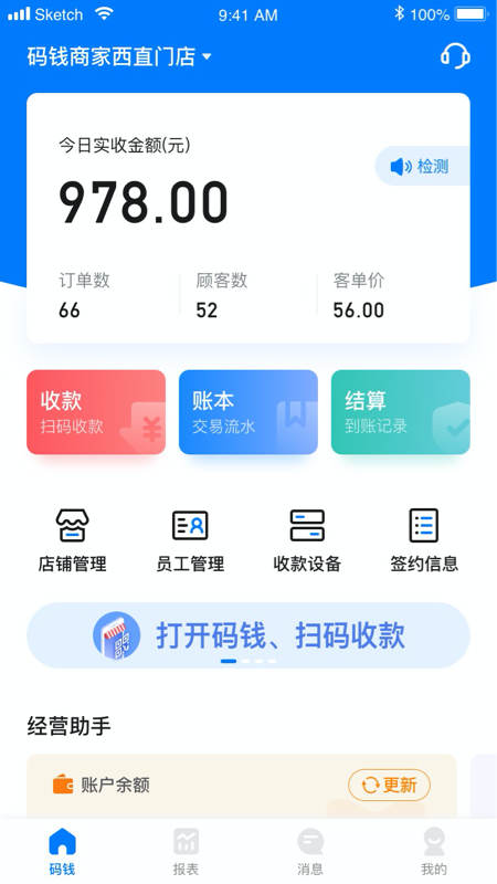 码钱商家app图4