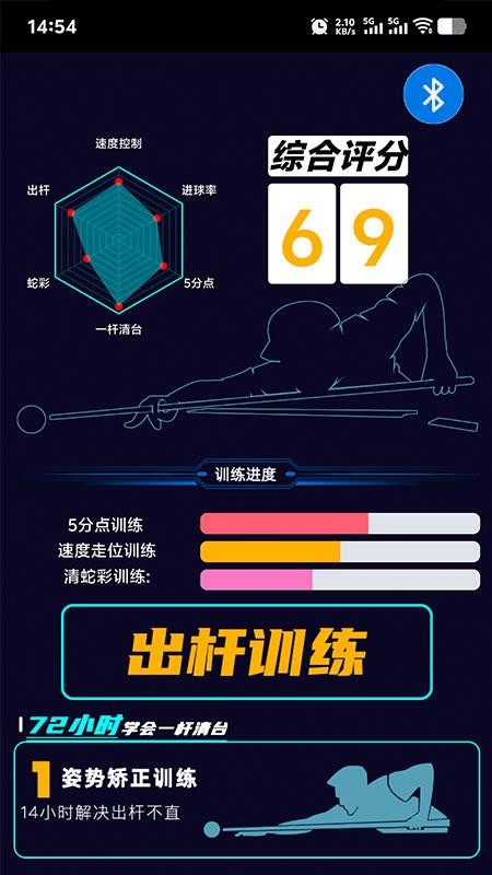 魔旋智能台球杆app图1