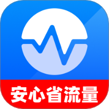 安心省流量软件