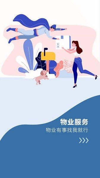 鲁能慧生活app图1