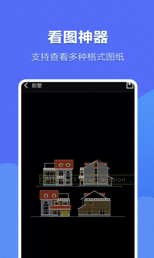 CAD手机看图神器软件图2