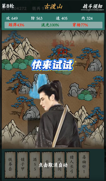 江湖快意行游戏图2