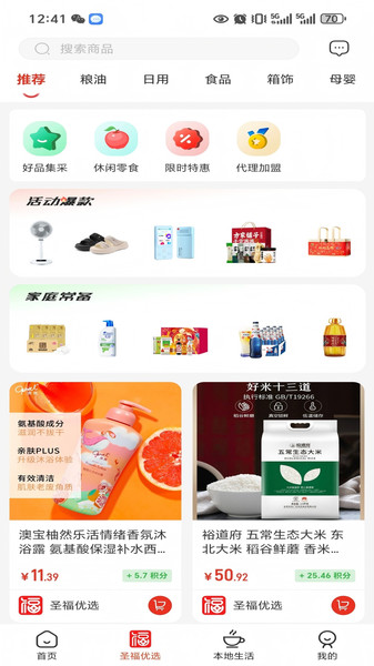 圣福云仓app图4
