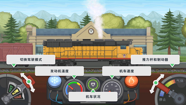 火车模拟器2游戏图3
