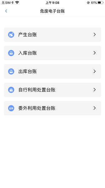 企业环保服务app图3