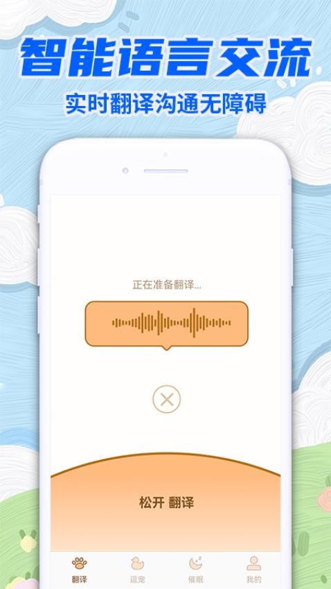 动物交流猫狗翻译器app图3