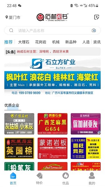 石材秘书app图3