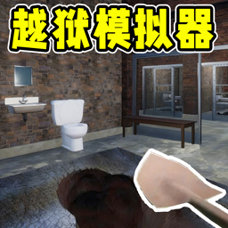 挑战挖穿地球游戏