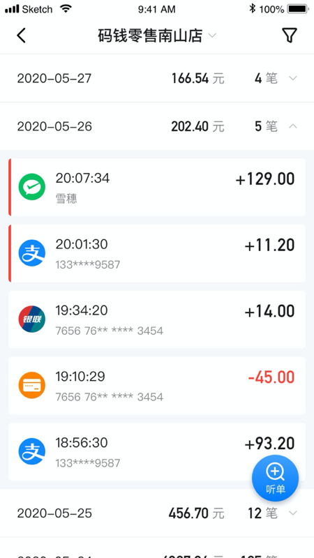 码钱商家app图1