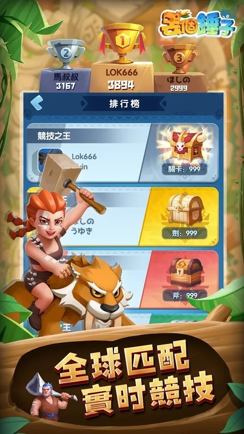 丟個錘子游戏图3