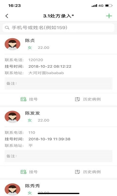 易聪云诊所app图1