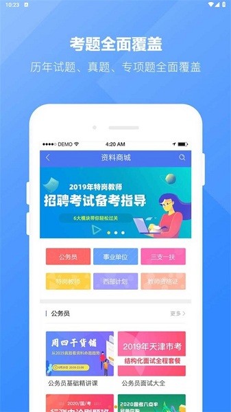 浩宇易考通app图3
