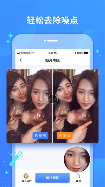 照片修复宝app图2