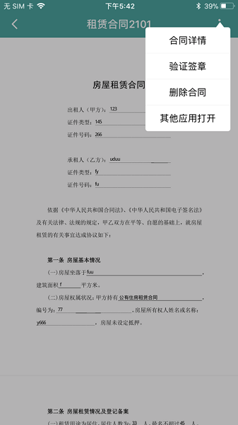 安心签app图2