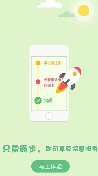 仙游县妇幼保健院app图2