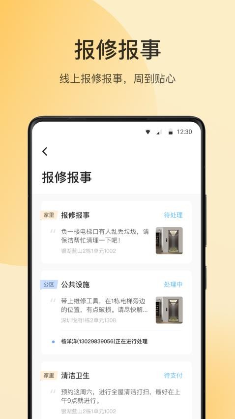 万象服务app图4
