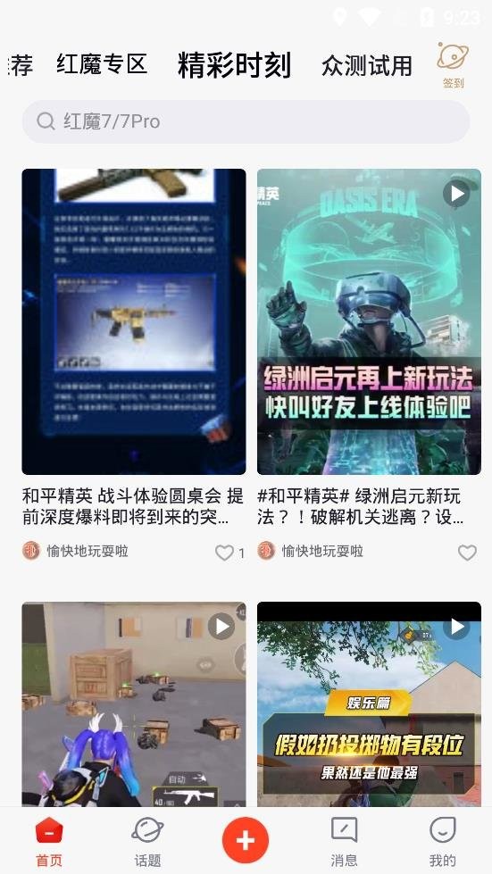红魔社区app图3